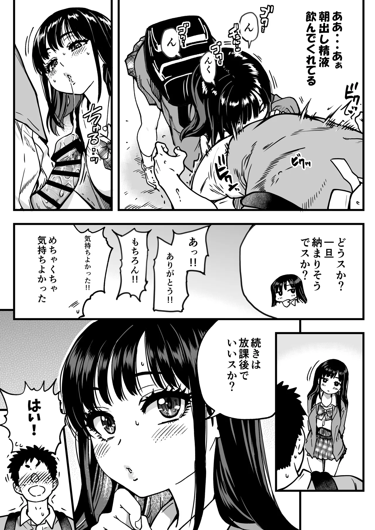 Honkou no Zen Joshi Seito no Ue no Kuchi to Shita no Kuchi wa Nakayoshi Houdai datte Shitteru no wa Ore dake?! Sono 2 page 11 full