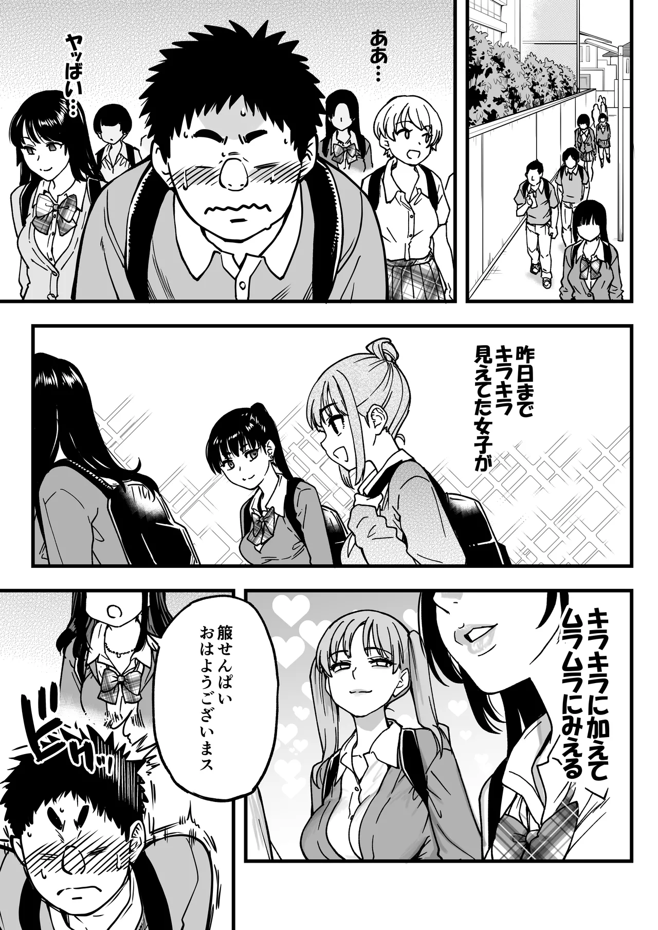 Honkou no Zen Joshi Seito no Ue no Kuchi to Shita no Kuchi wa Nakayoshi Houdai datte Shitteru no wa Ore dake?! Sono 2 page 5 full