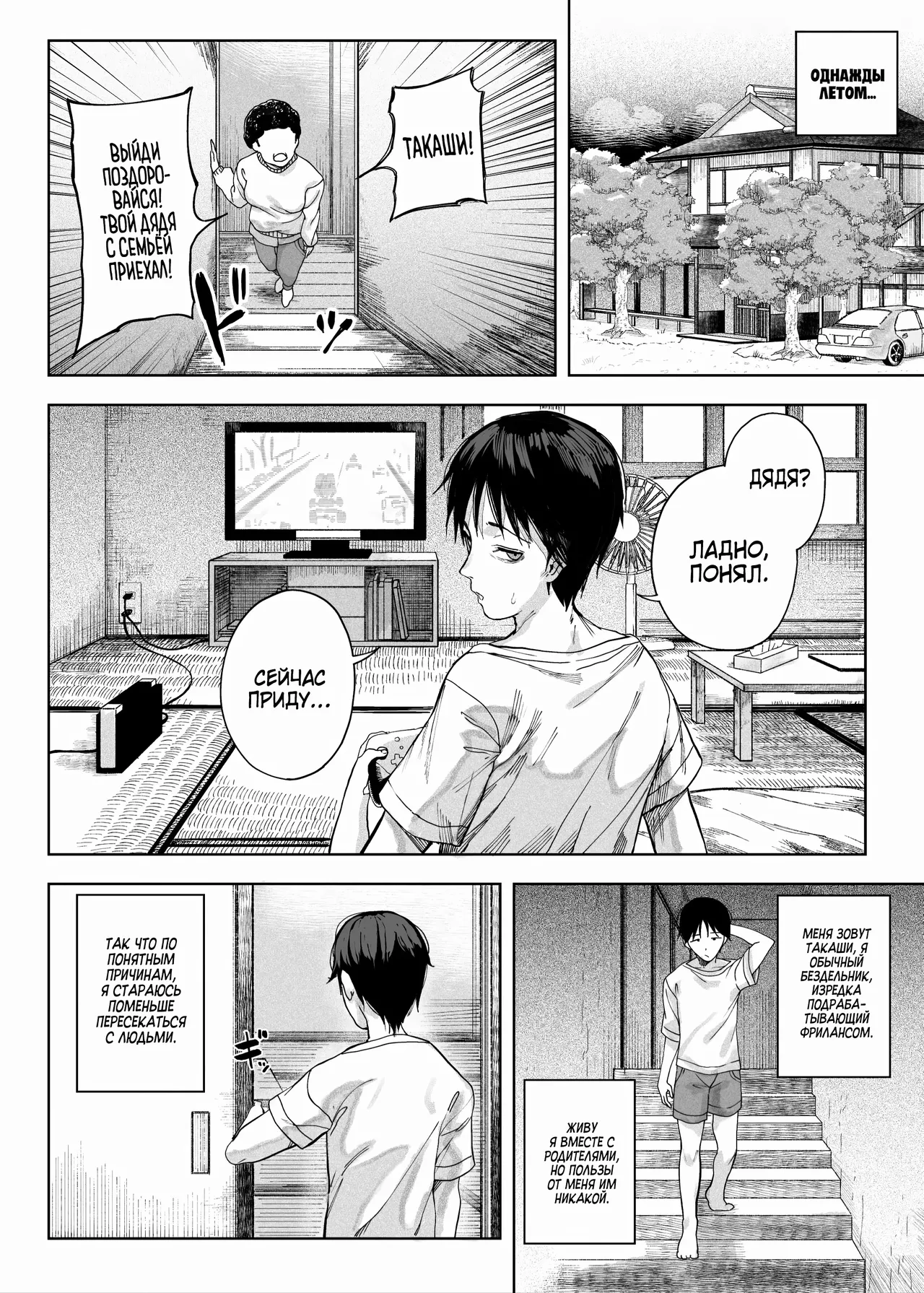 Mesugaki ga Yattekita!! / Ко мне приехала стервозная девчонка!! page 3 full