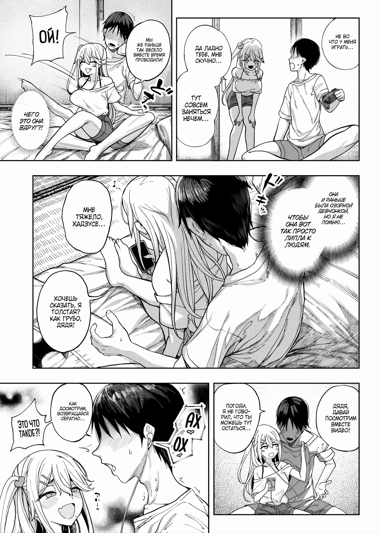 Mesugaki ga Yattekita!! / Ко мне приехала стервозная девчонка!! page 8 full