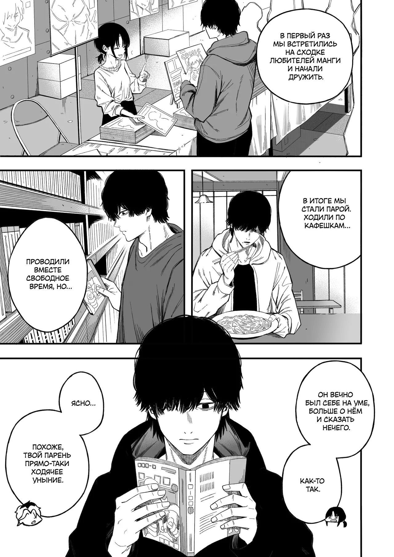 Netori Otoko o Mesu ni suru | Я превратил бабника, который увёл мою девушку, в покорную сучку page 6 full