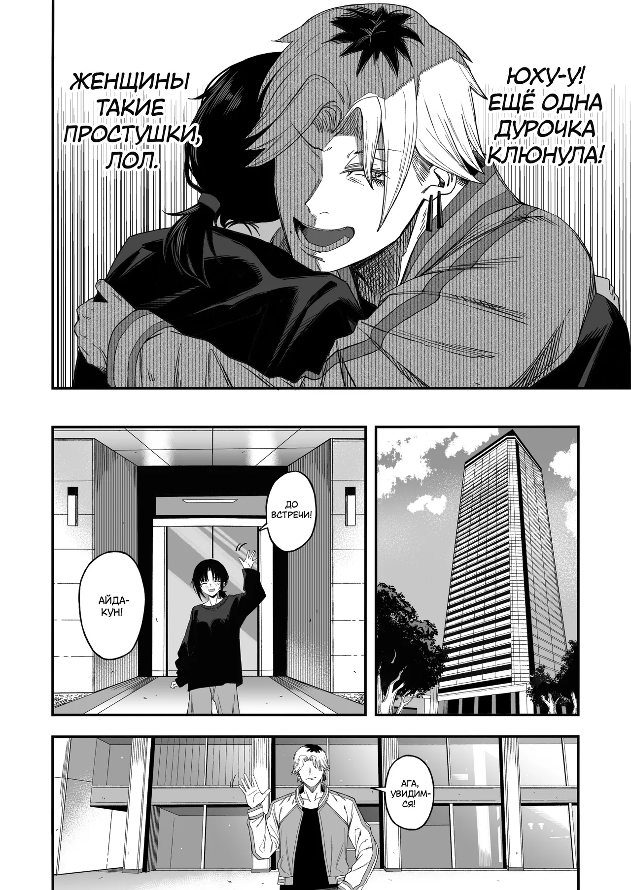 Netori Otoko o Mesu ni suru | Я превратил бабника, который увёл мою девушку, в покорную сучку page 9 full