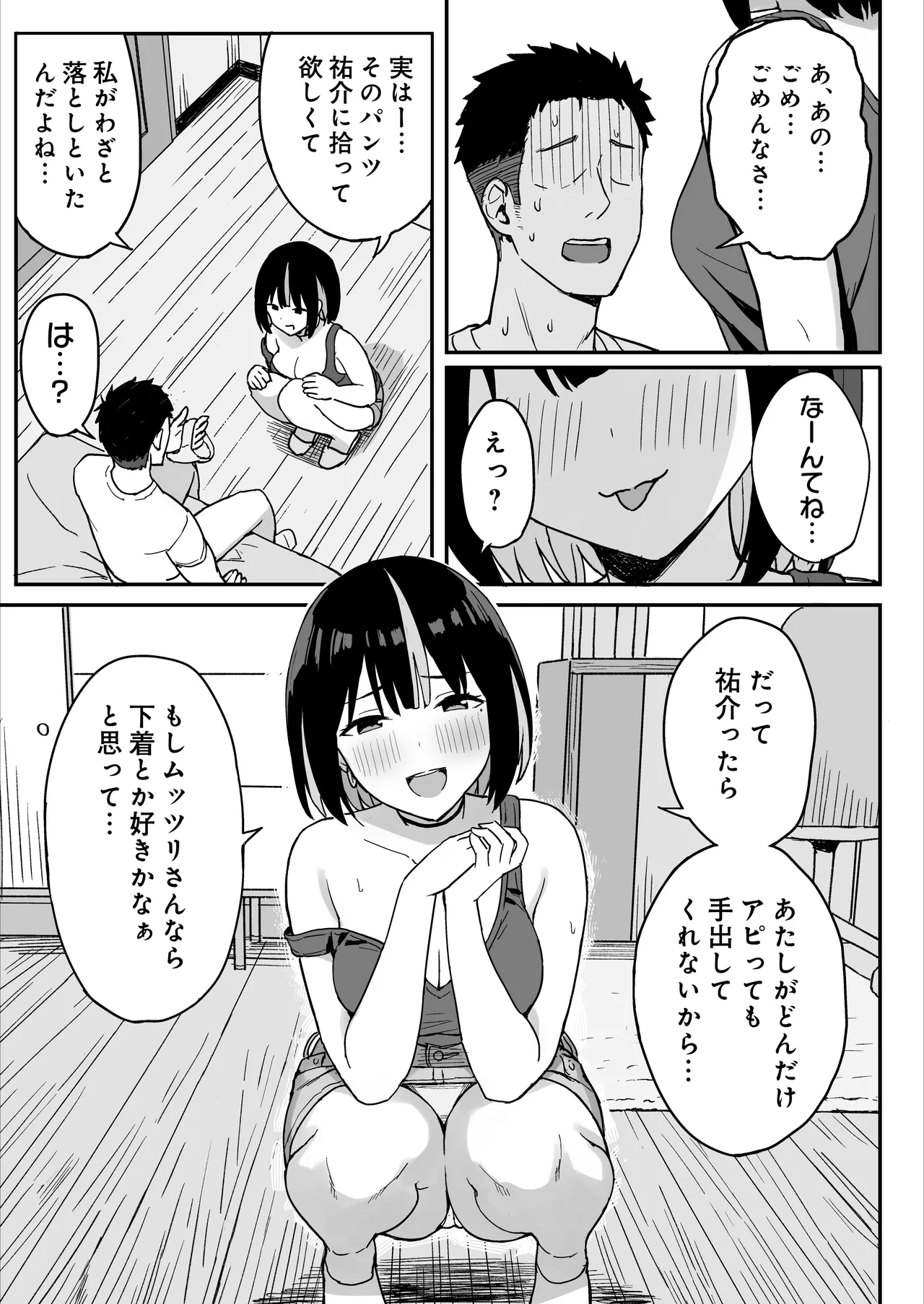 Ane Mama ~ Atarashii Onee-chan to Mama wa Ore no Sex Friend ni Narimashita. ~ page 11 full