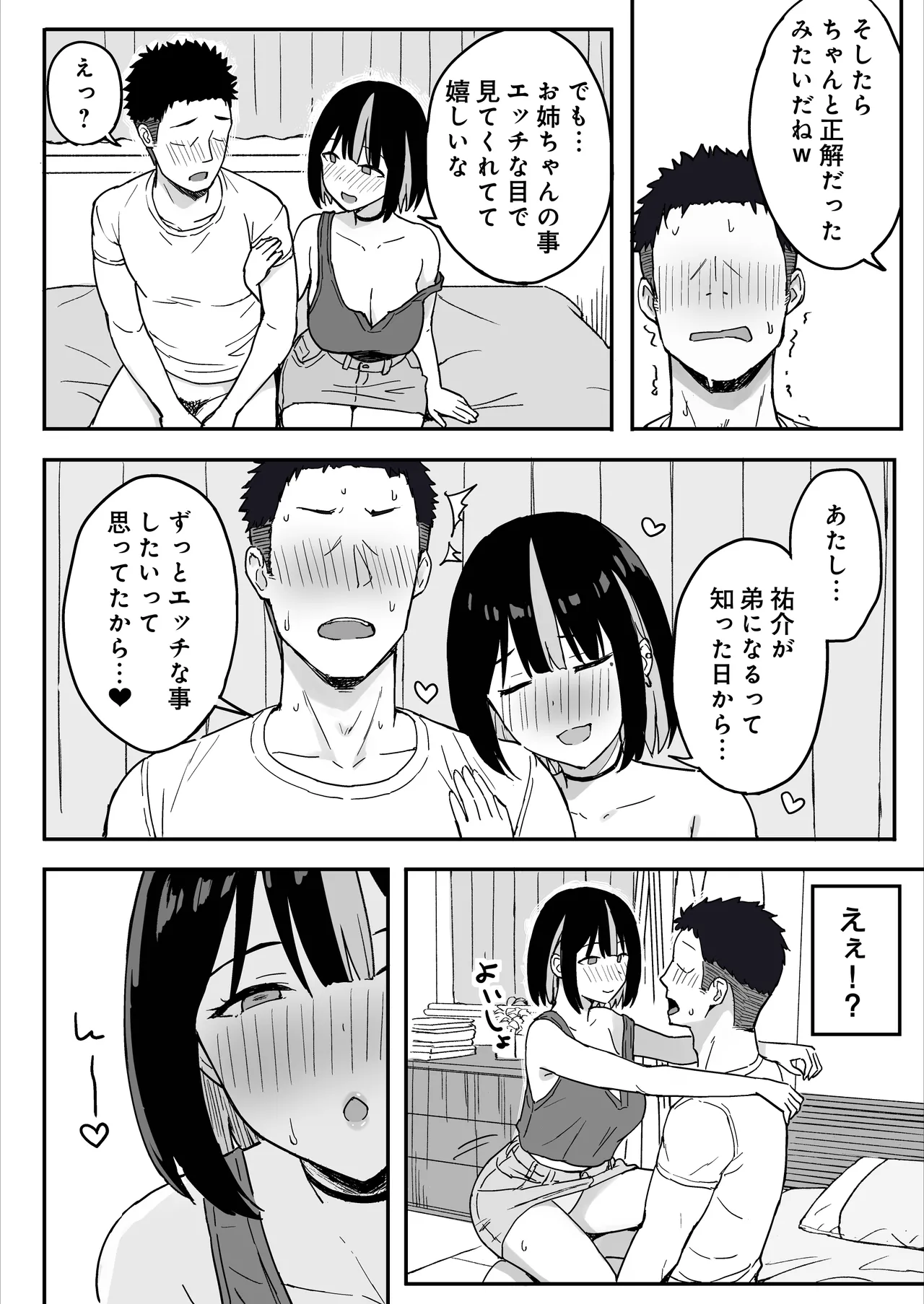 Ane Mama ~ Atarashii Onee-chan to Mama wa Ore no Sex Friend ni Narimashita. ~ page 12 full
