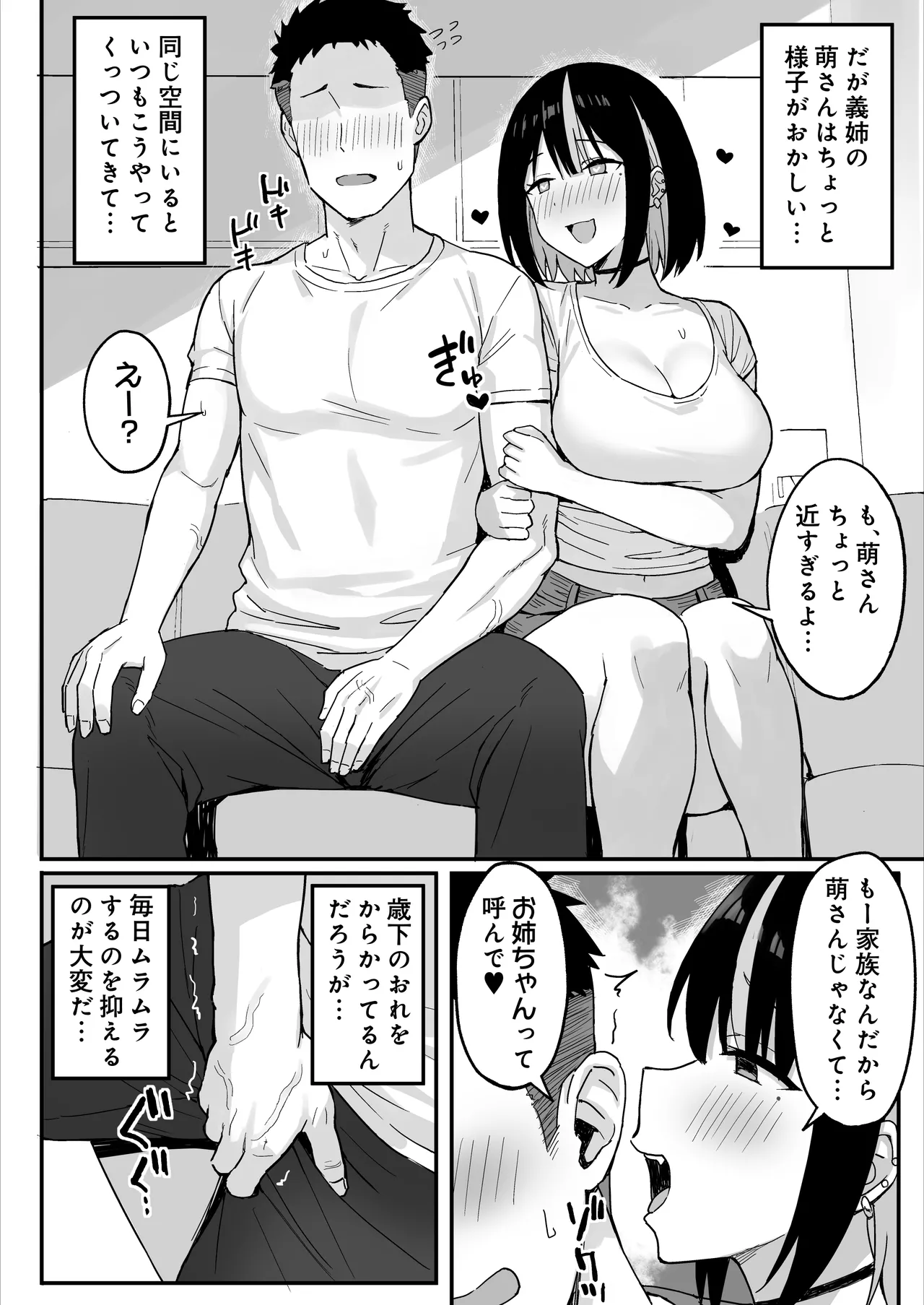 Ane Mama ~ Atarashii Onee-chan to Mama wa Ore no Sex Friend ni Narimashita. ~ page 4 full
