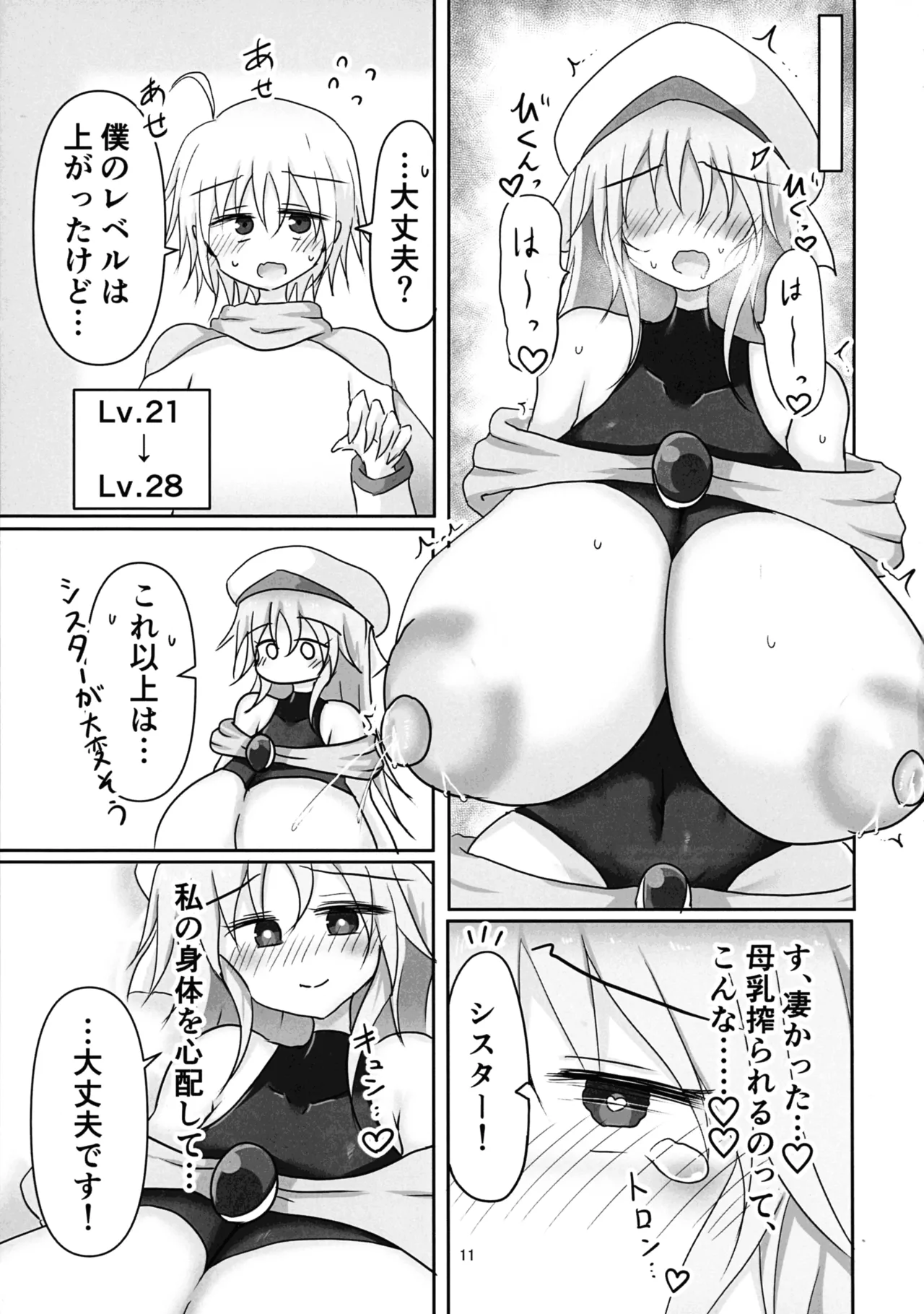 Sister-san Shibori page 11 full