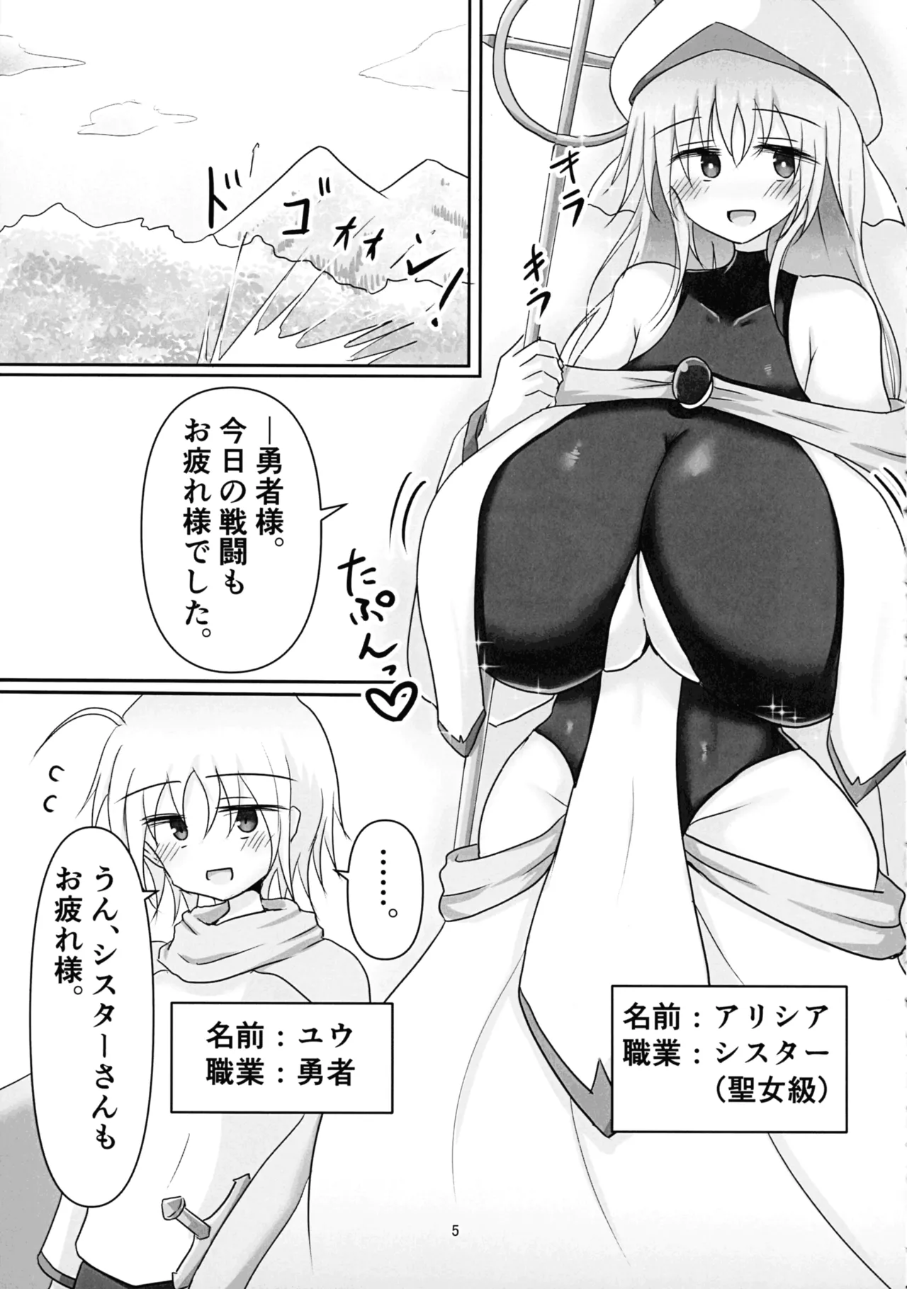 Sister-san Shibori page 5 full