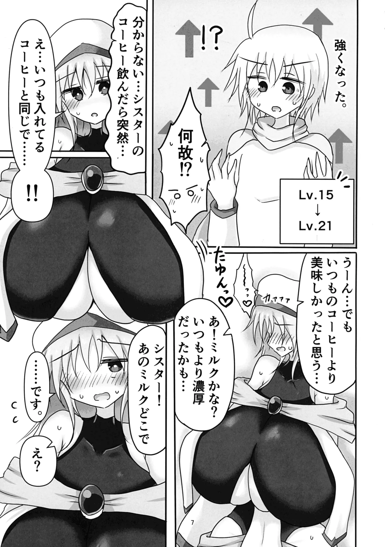 Sister-san Shibori page 7 full