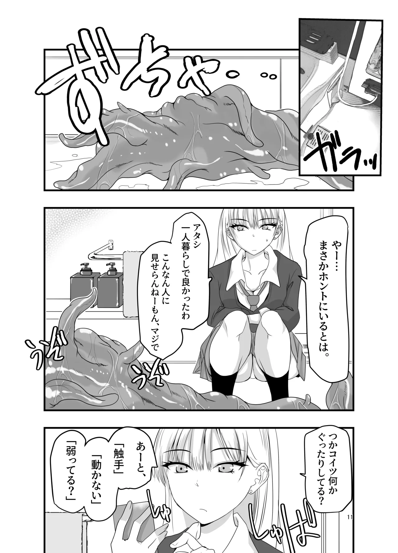 Gyaru to Shokushu page 11 full