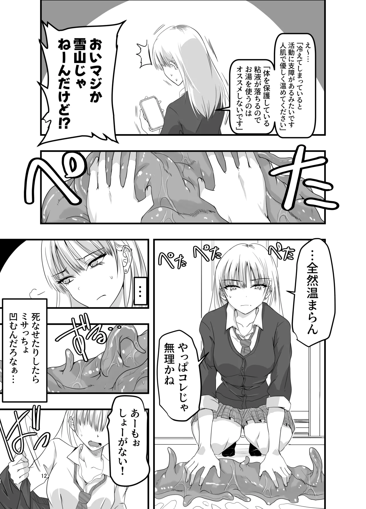 Gyaru to Shokushu page 12 full