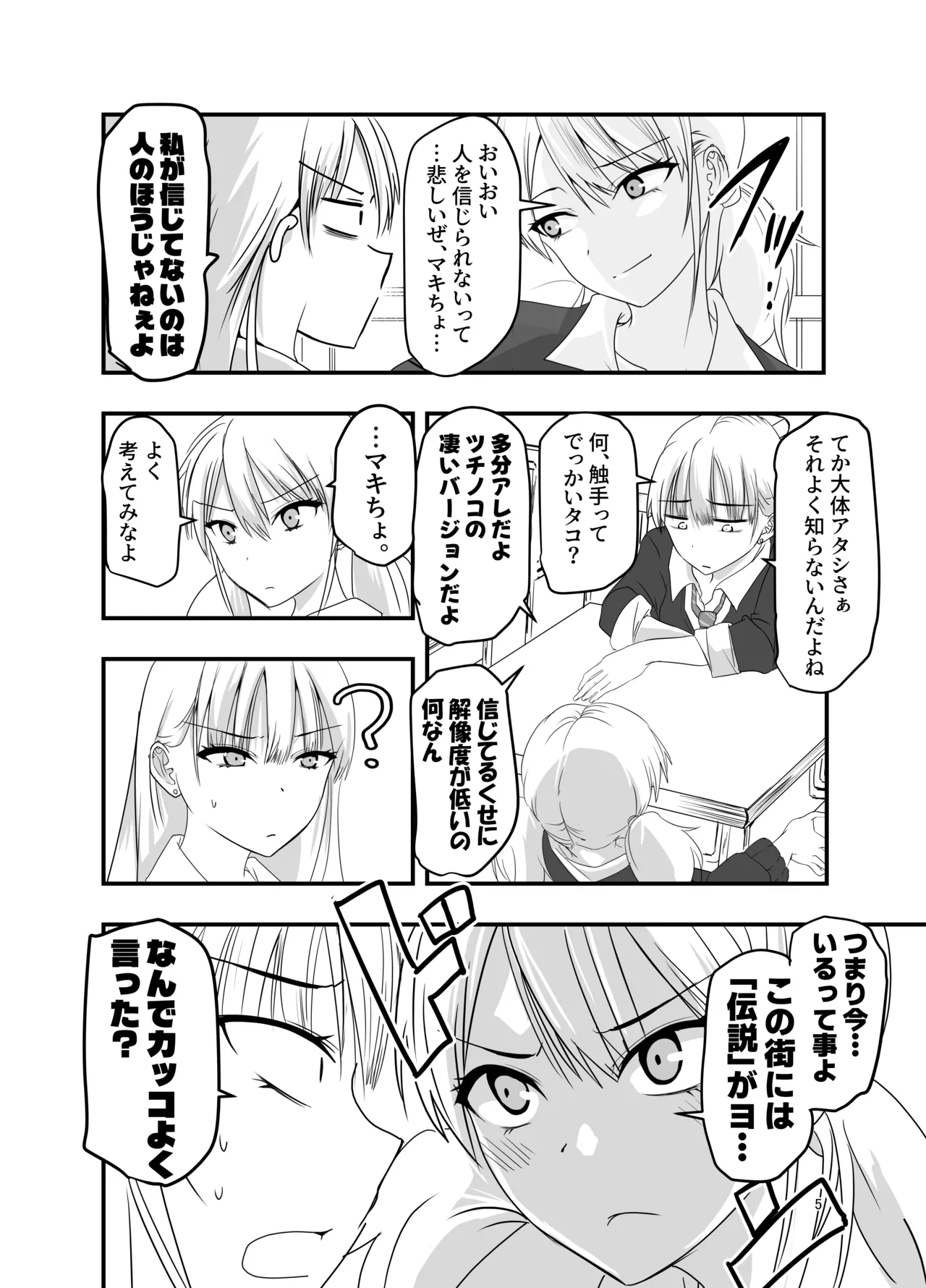 Gyaru to Shokushu page 5 full