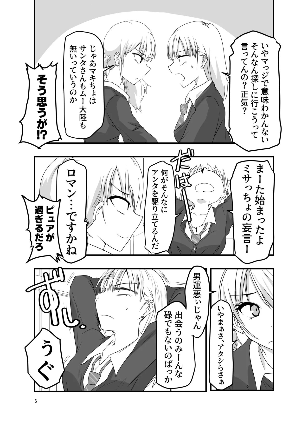 Gyaru to Shokushu page 6 full