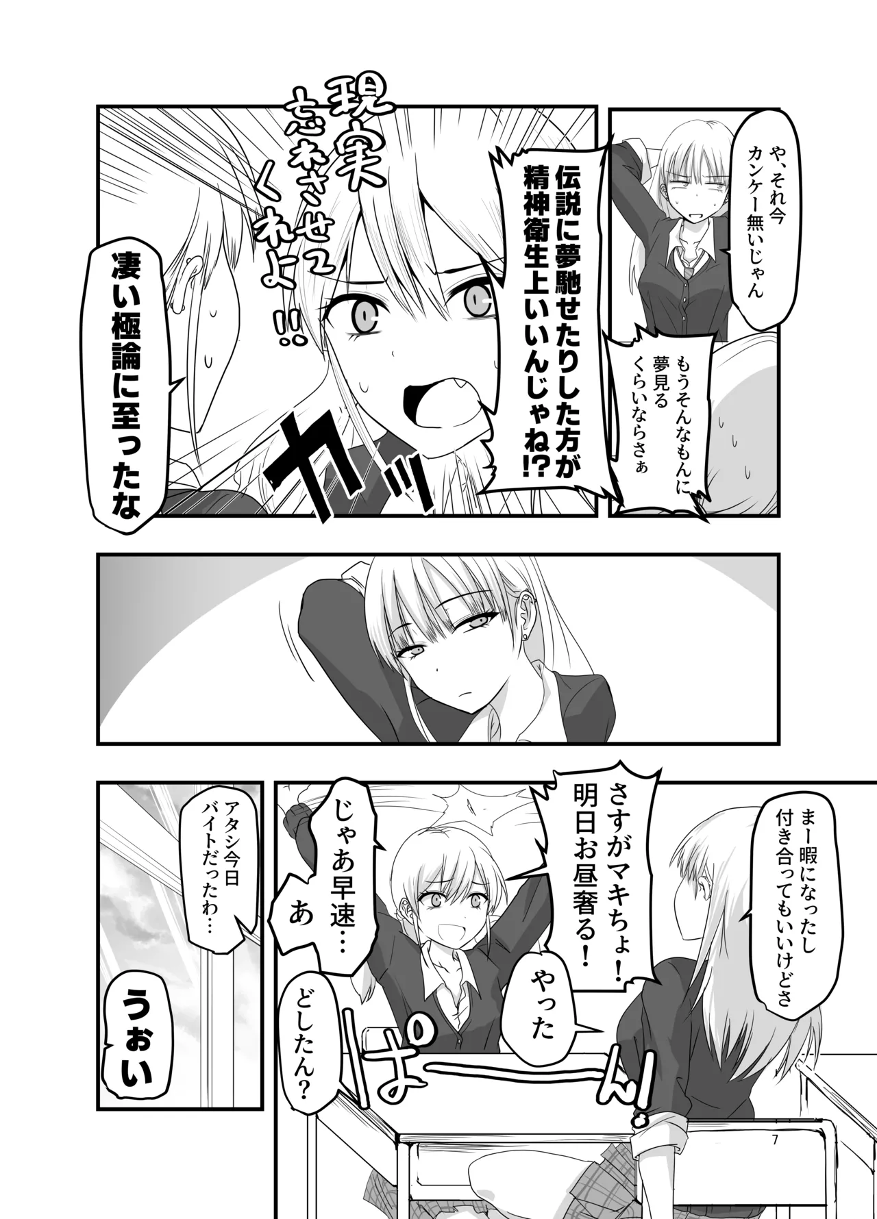 Gyaru to Shokushu page 7 full