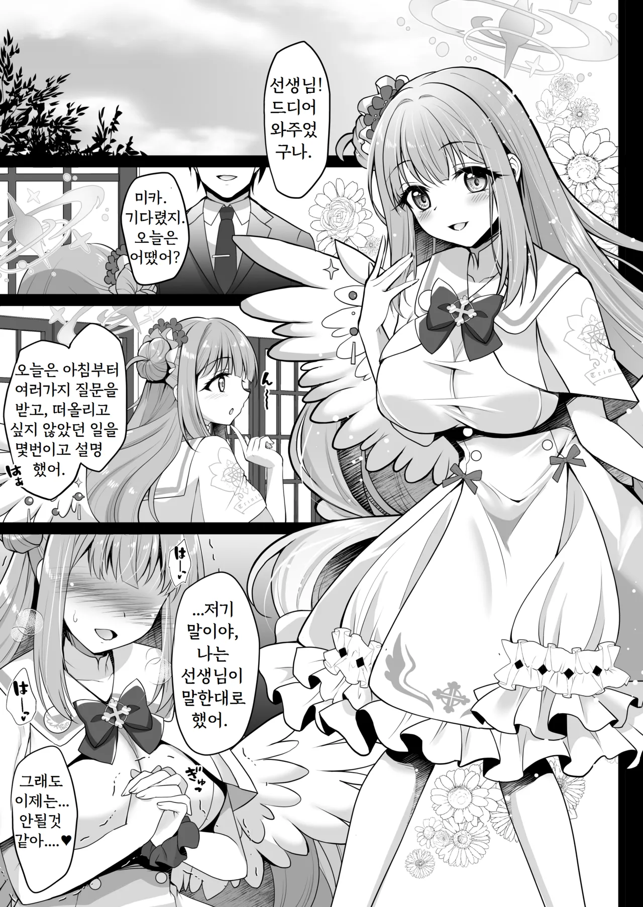 Blue Archive Soushuuhen -Secret Tea Party- page 4 full