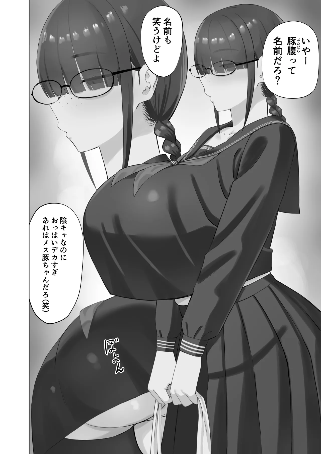 陰キャ彼女は発情中 page 3 full