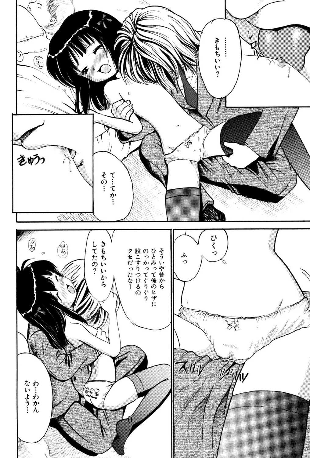 Loli Bitch! "Kinshinsoukan Hen" page 10 full