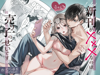 [Murasaki-ya (Murasaki)] It's My Sale Assistant's Fault That My New Publication is XXX. [English] [Chocolate] [Digital] [Incomplete] cover