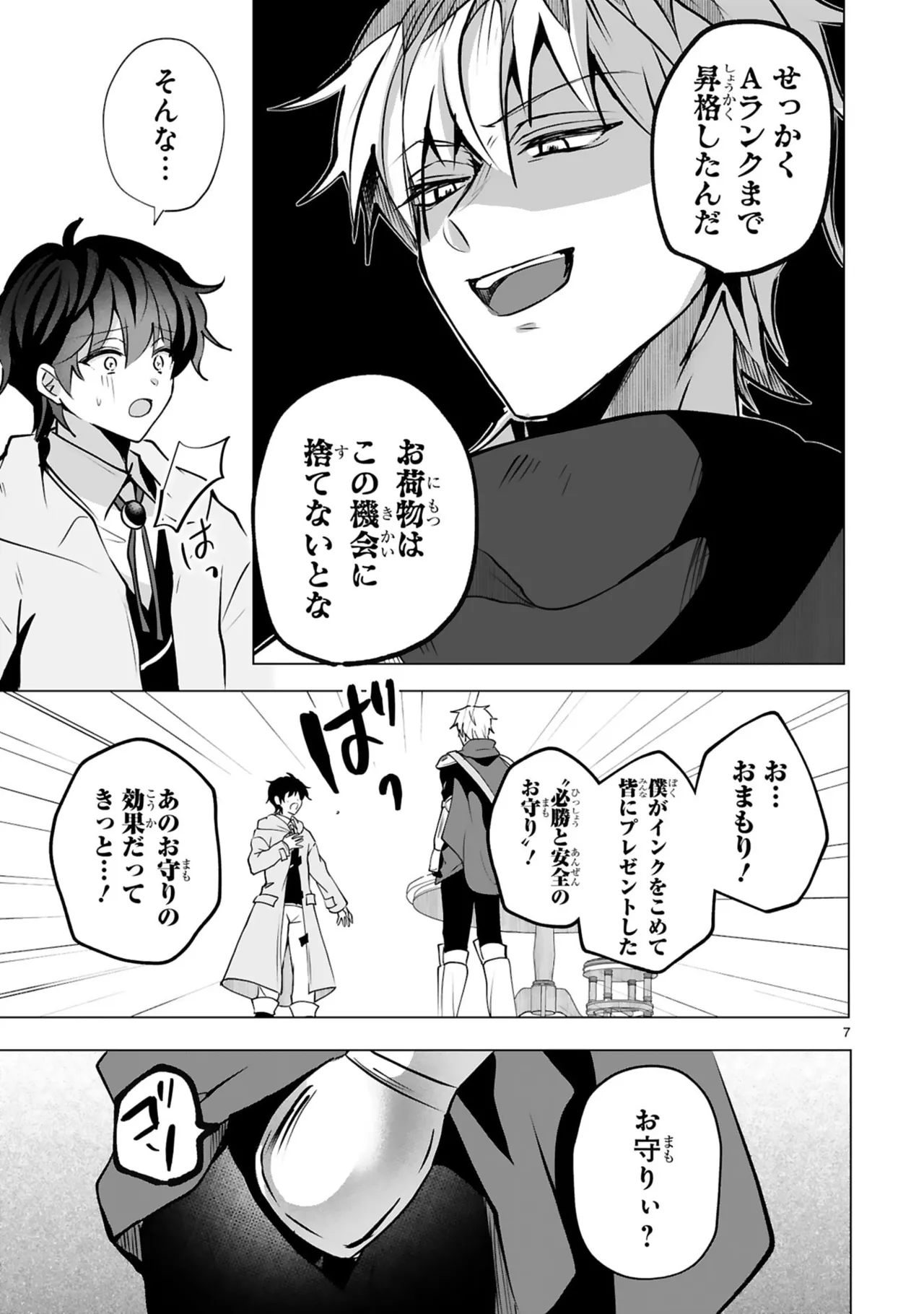 追放された不遇職『色使い』が世界を塗り替えるまで ～美少女だらけのSランクパーティーで最強スキルの本当の使い方を知り無双する～ 第01巻 page 11 full