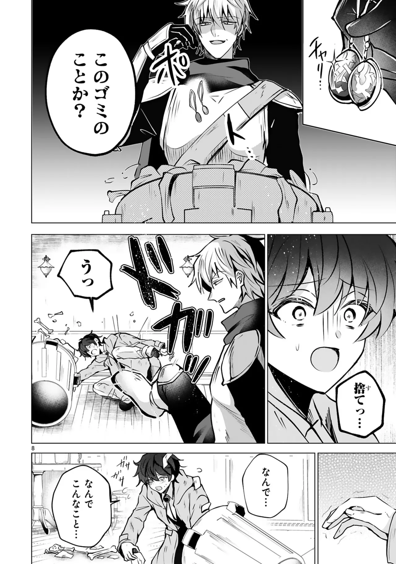 追放された不遇職『色使い』が世界を塗り替えるまで ～美少女だらけのSランクパーティーで最強スキルの本当の使い方を知り無双する～ 第01巻 page 12 full
