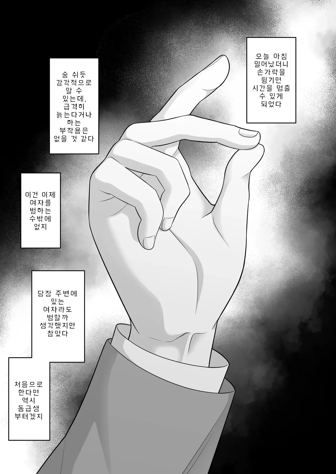 Jikan Teishi Gakuen Omnibus - Time Stop at School: The Omnibus | 시간정지학원 옴니버스 page 2 full