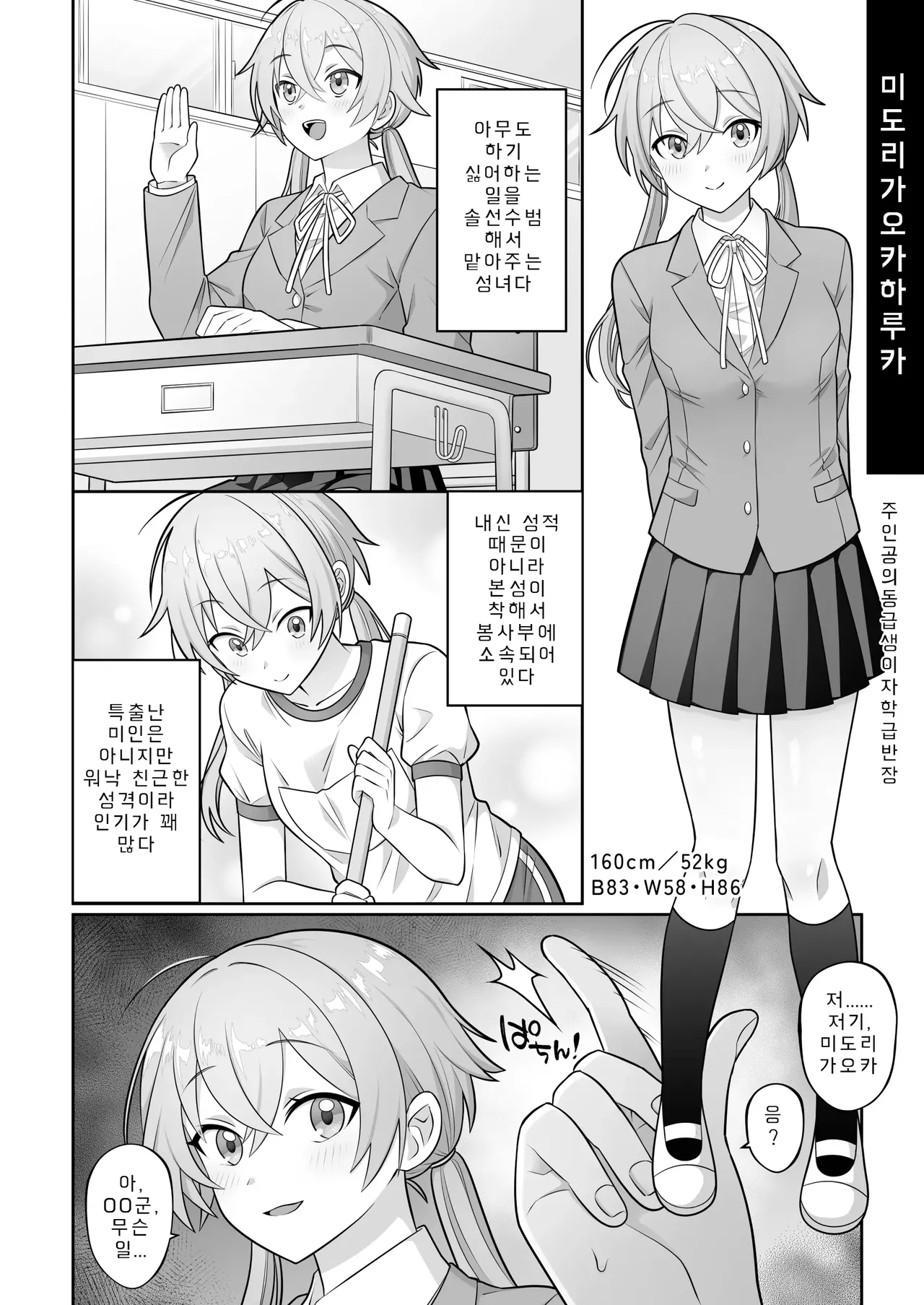 Jikan Teishi Gakuen Omnibus - Time Stop at School: The Omnibus | 시간정지학원 옴니버스 page 3 full