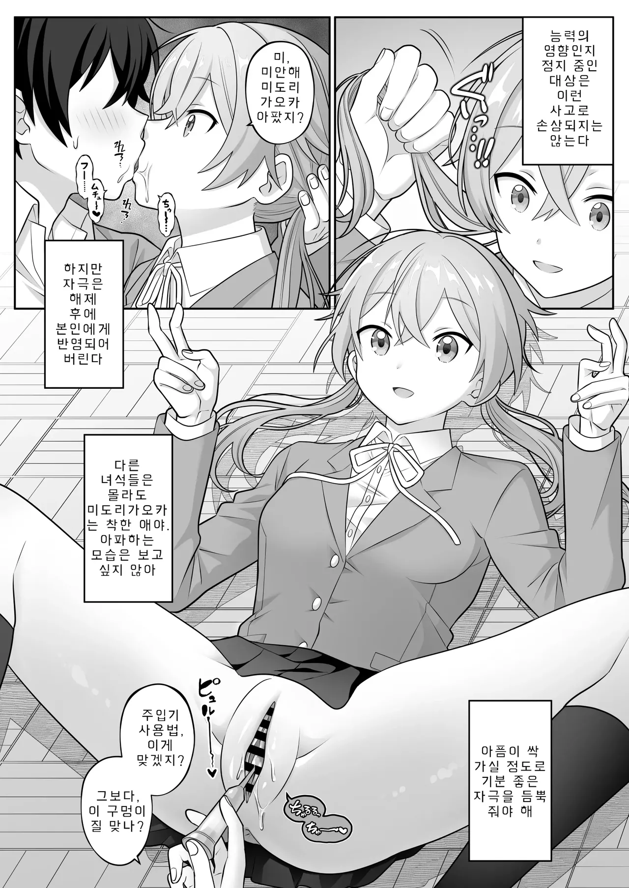 Jikan Teishi Gakuen Omnibus - Time Stop at School: The Omnibus | 시간정지학원 옴니버스 page 5 full