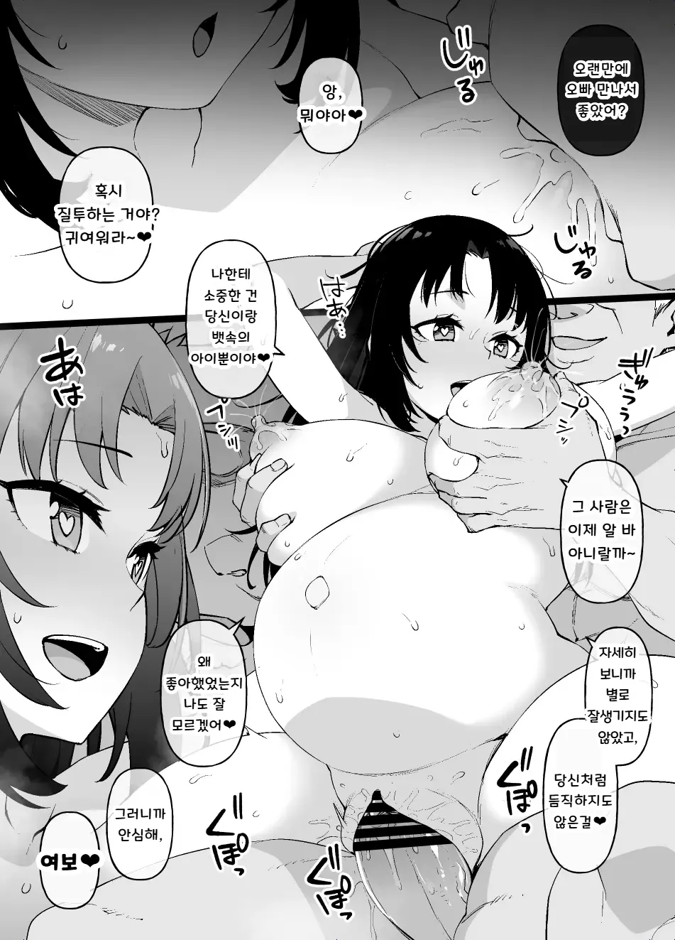 A Girl Waiting in a Countryside ※BSS & NTR & Pregnant Belly Manga 10P | 시골에서 기다리고 있는 여자아이 ※BSS & NTR & 보태배 만화 10P page 10 full