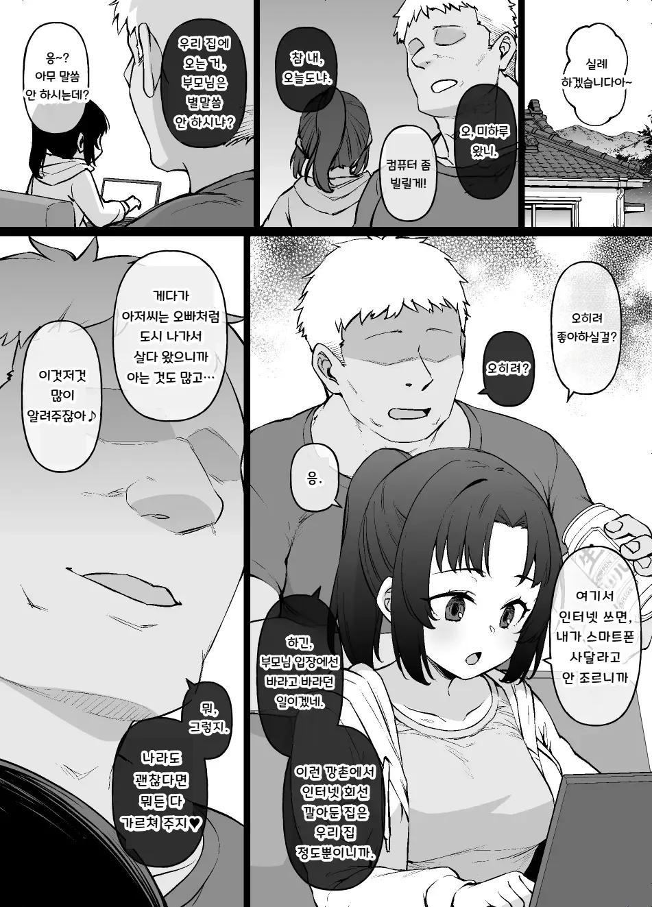 A Girl Waiting in a Countryside ※BSS & NTR & Pregnant Belly Manga 10P | 시골에서 기다리고 있는 여자아이 ※BSS & NTR & 보태배 만화 10P page 2 full