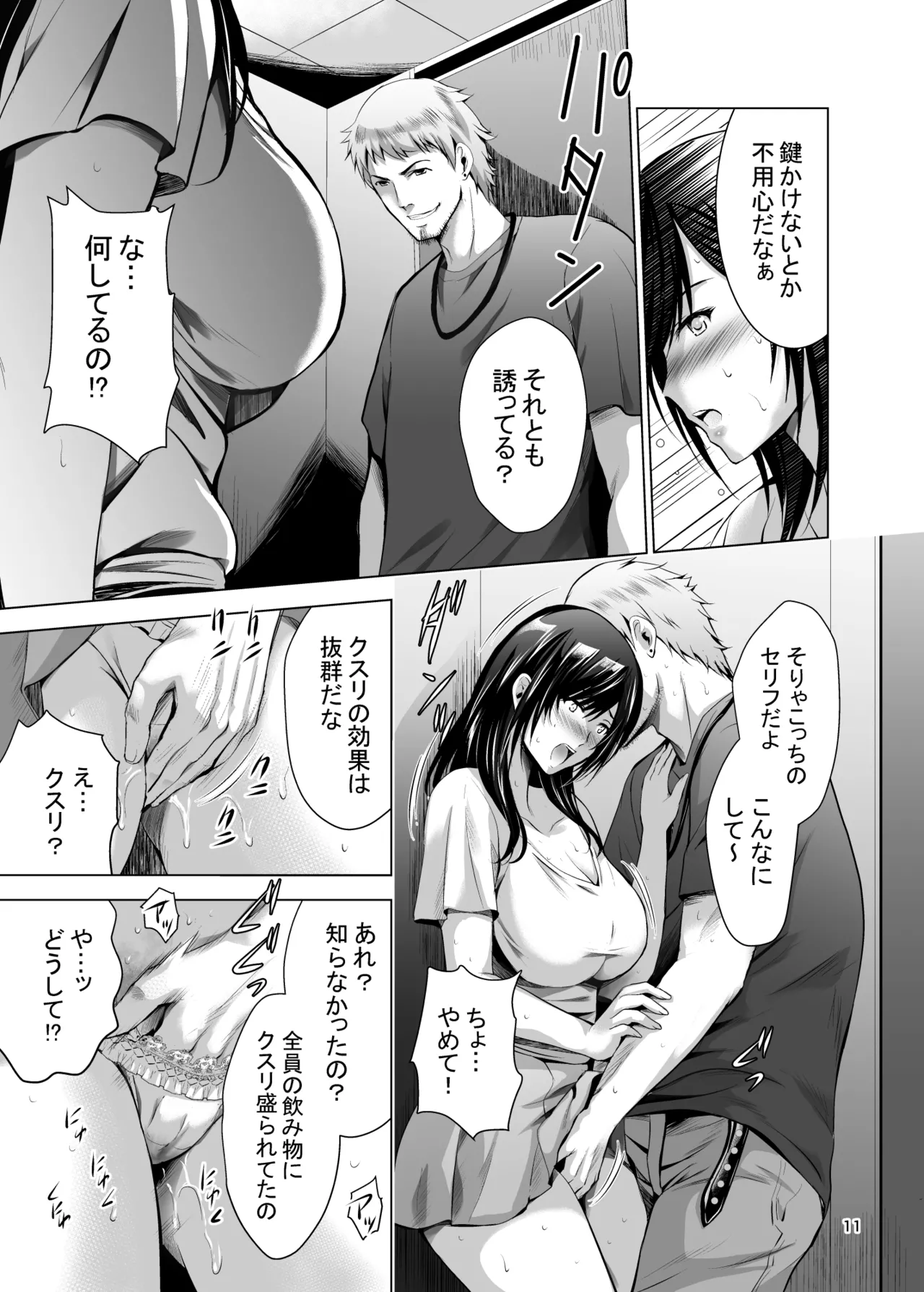 Moto Gal Wakazuma ga Yarikon ni Sanka Shita Ken Soushuhen page 11 full