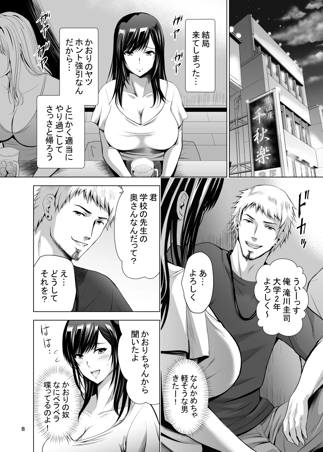 Moto Gal Wakazuma ga Yarikon ni Sanka Shita Ken Soushuhen page 8 full