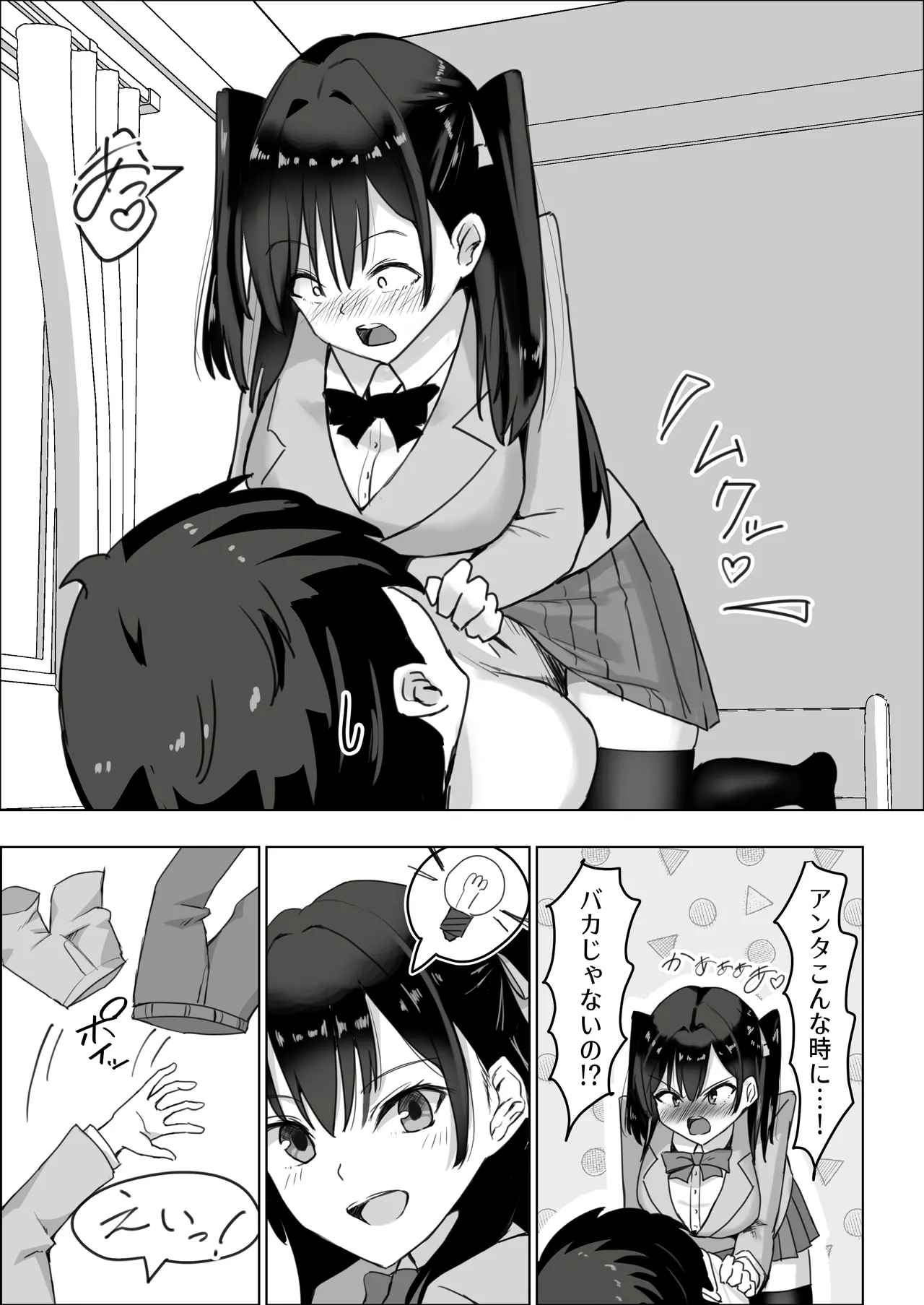 ツンデレ幼馴染が生えっちの時だけ甘えてくる件。1 page 11 full