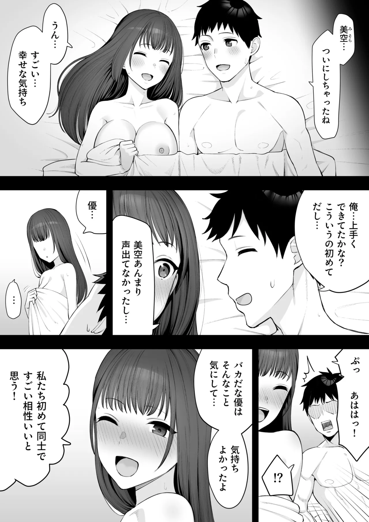 Osananajimi no Futago wa Hoka no Otoko no Onaho ni Naru page 12 full