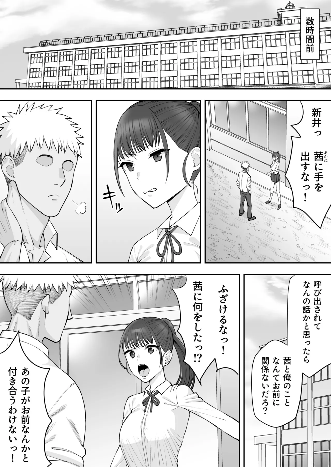 Osananajimi no Futago wa Hoka no Otoko no Onaho ni Naru page 4 full
