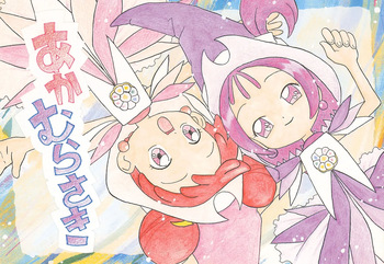 (SC9) [MEGA DESPAIR (Shinozuki Kou)] Aka Murasaki (Ojamajo Doremi) cover