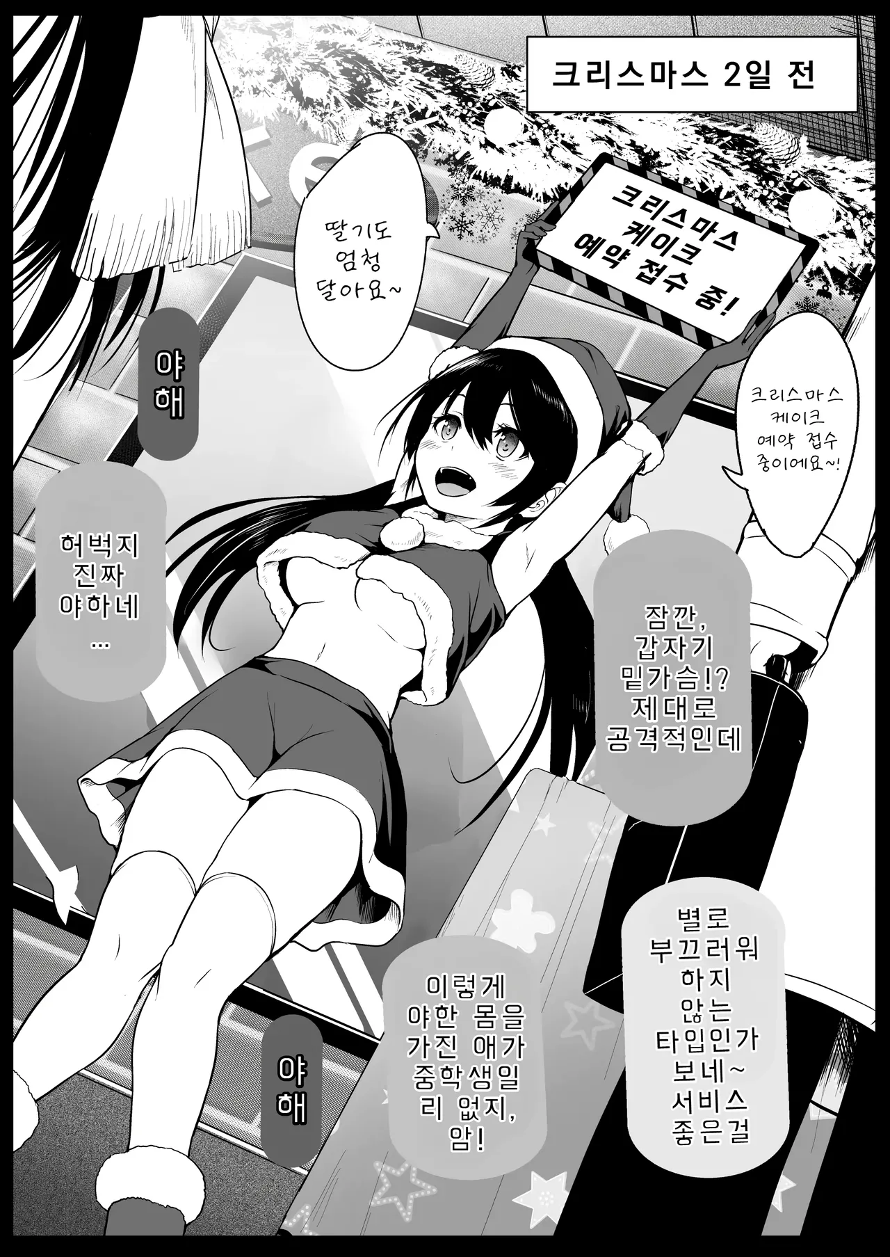 산타 코스프레를 한 알바생 J◯를… page 2 full