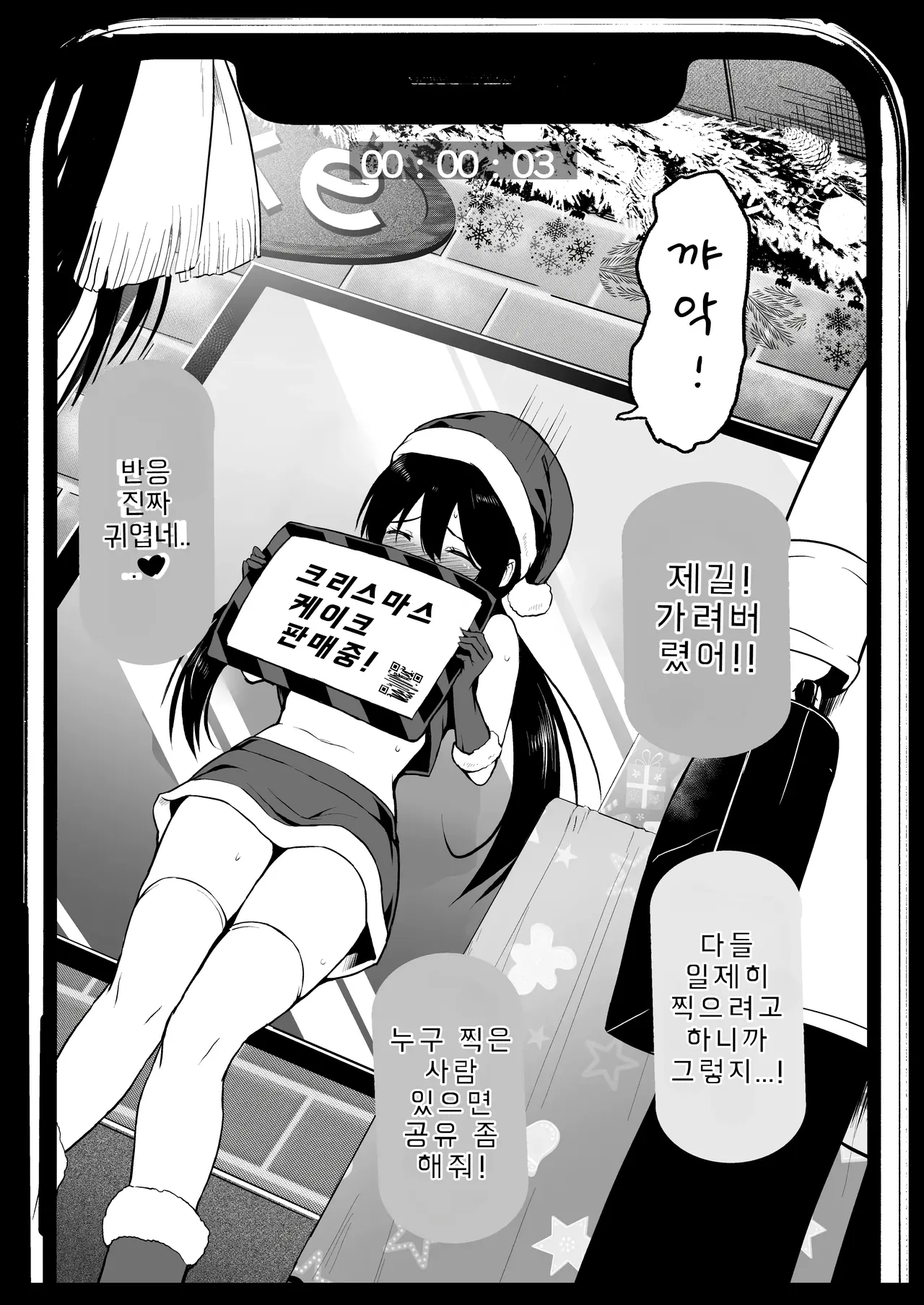 산타 코스프레를 한 알바생 J◯를… page 7 full