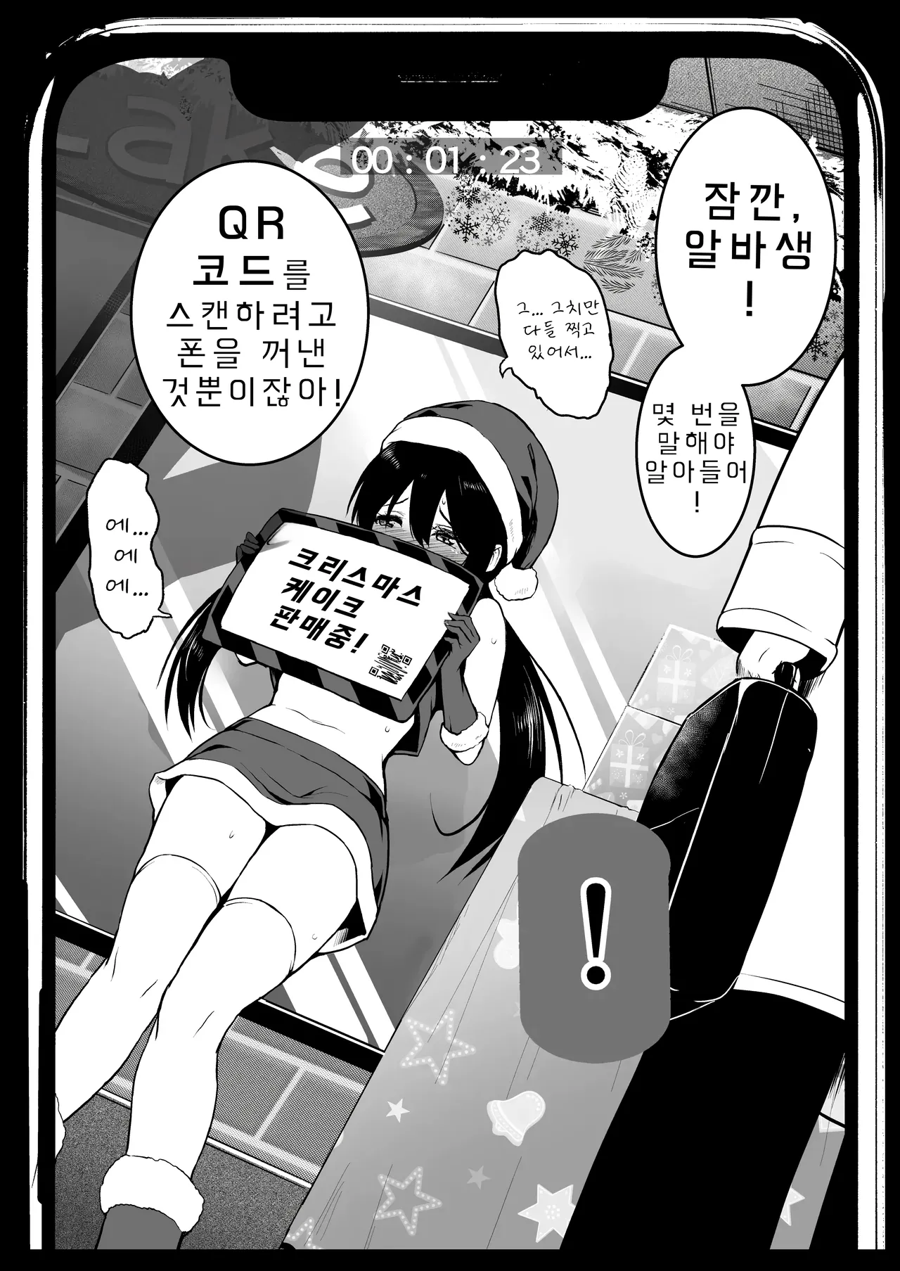 산타 코스프레를 한 알바생 J◯를… page 8 full