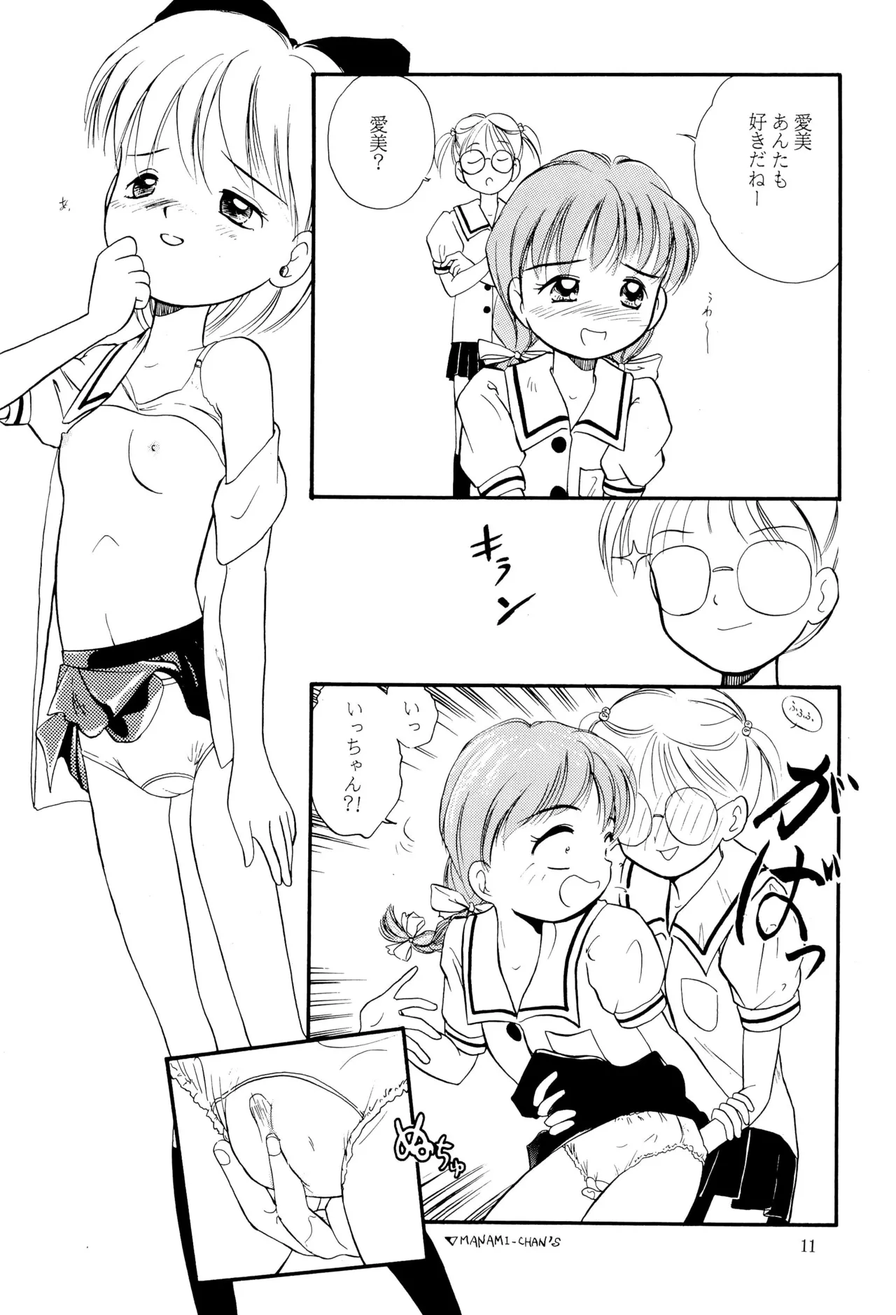 Hime-chan Final! page 11 full