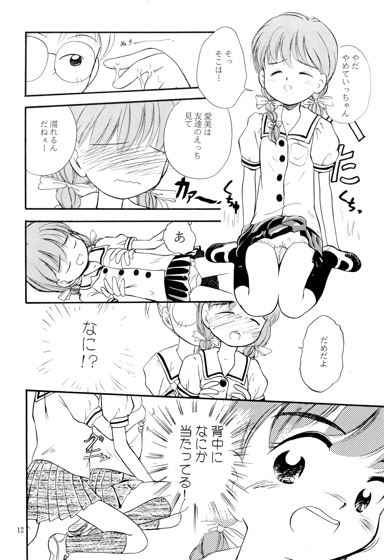 Hime-chan Final! page 12 full
