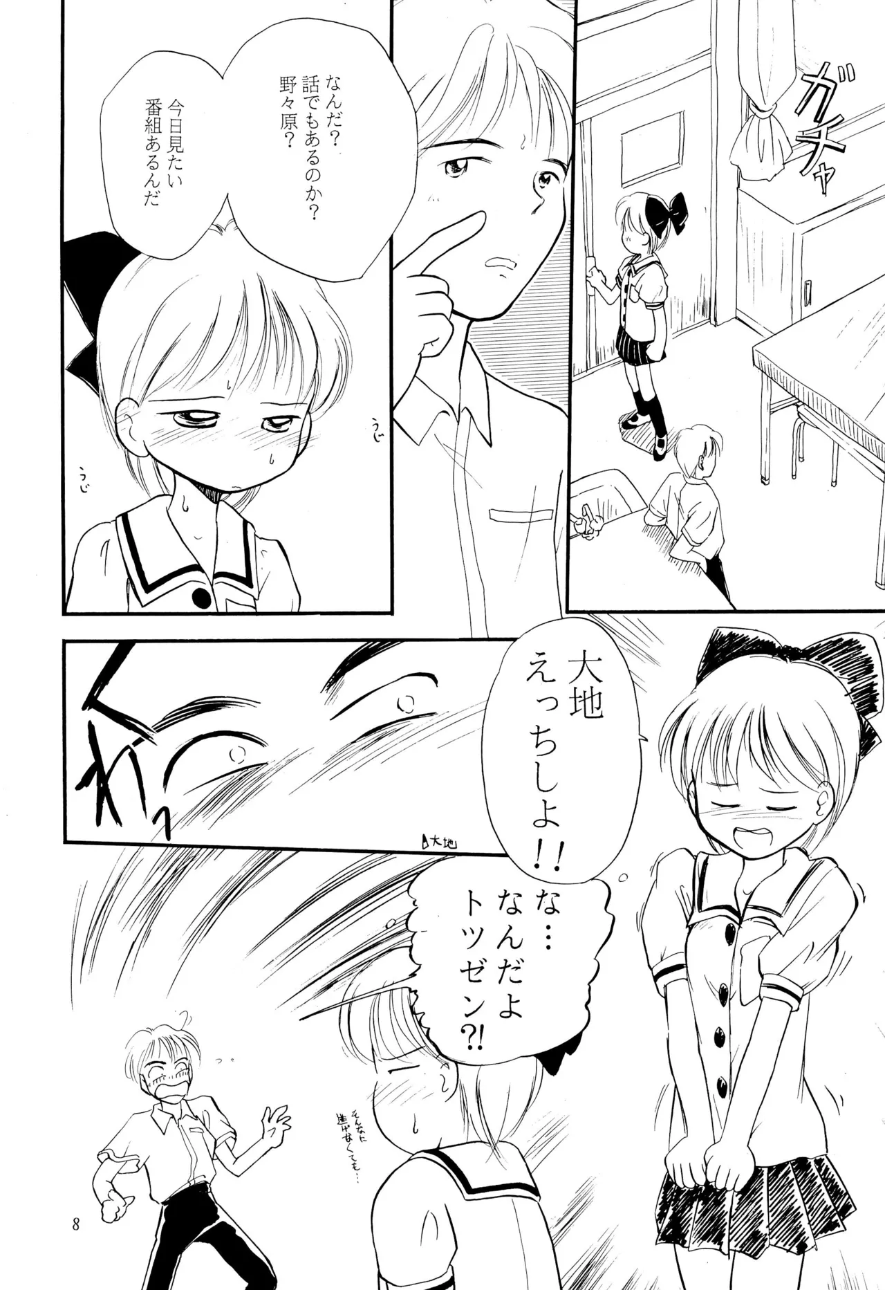 Hime-chan Final! page 8 full