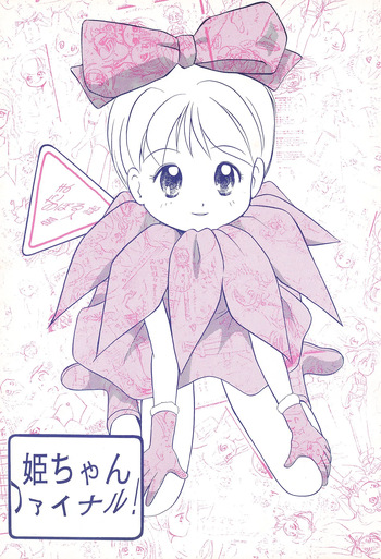 (C47) [Tama Center (Tama Noboru)] Hime-chan Final! (Hime-chan no Ribbon) cover