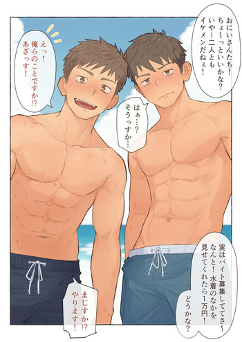 [ちだゆうき] サマーアルバイトだ！ cover