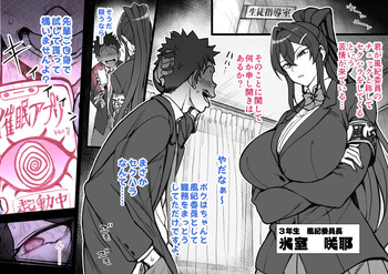 [Aiue Oka] Cool Fuuki Iinchou no Tokubetsu Shidou cover