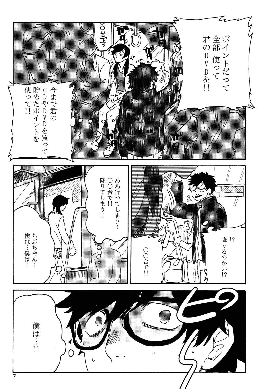 僕をスキになってください page 10 full