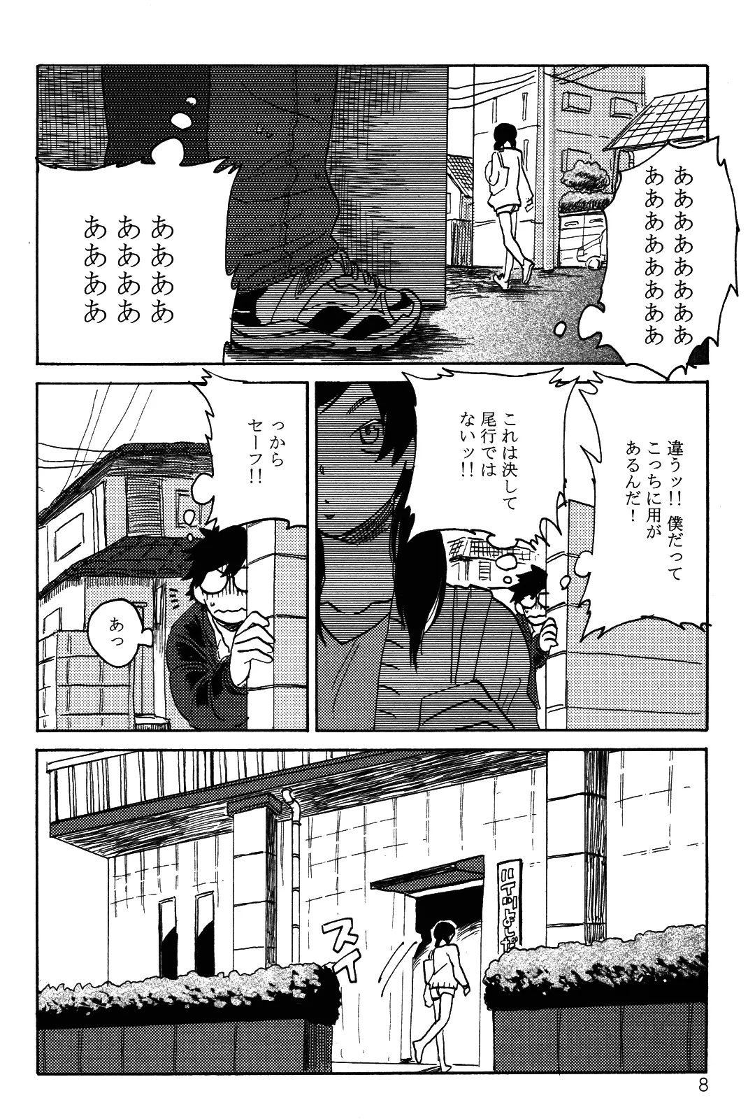僕をスキになってください page 11 full