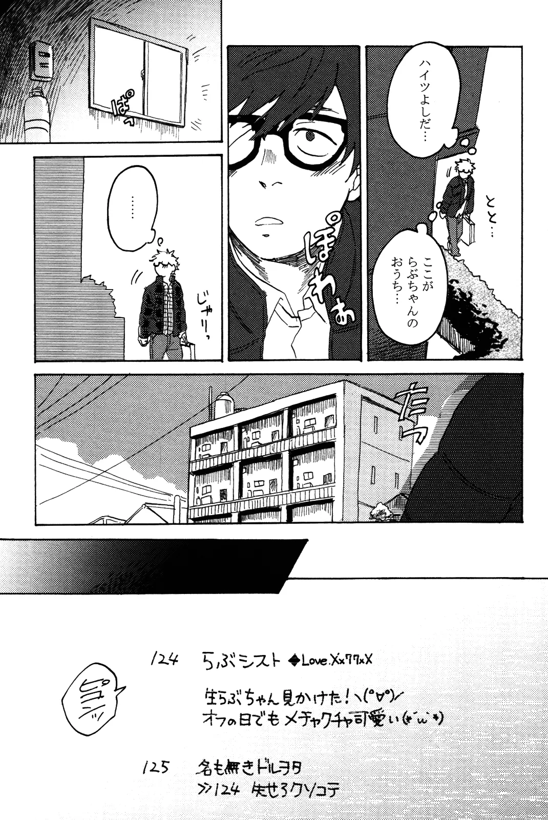 僕をスキになってください page 12 full