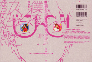 [加藤むう]僕をスキになってください cover