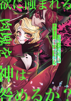 Hazbin Hotel - Yoku ni mushibama reru nikukai o kami wa togameru ka