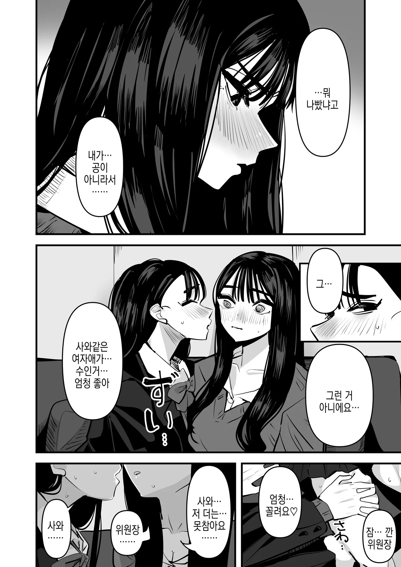 Iincho no Kuse ni Yuri Sex Chou Umakute Maji Mukatsuku | 위원장 주제에 백합섹스 정말 잘해서 정말 짜증나 page 5 full