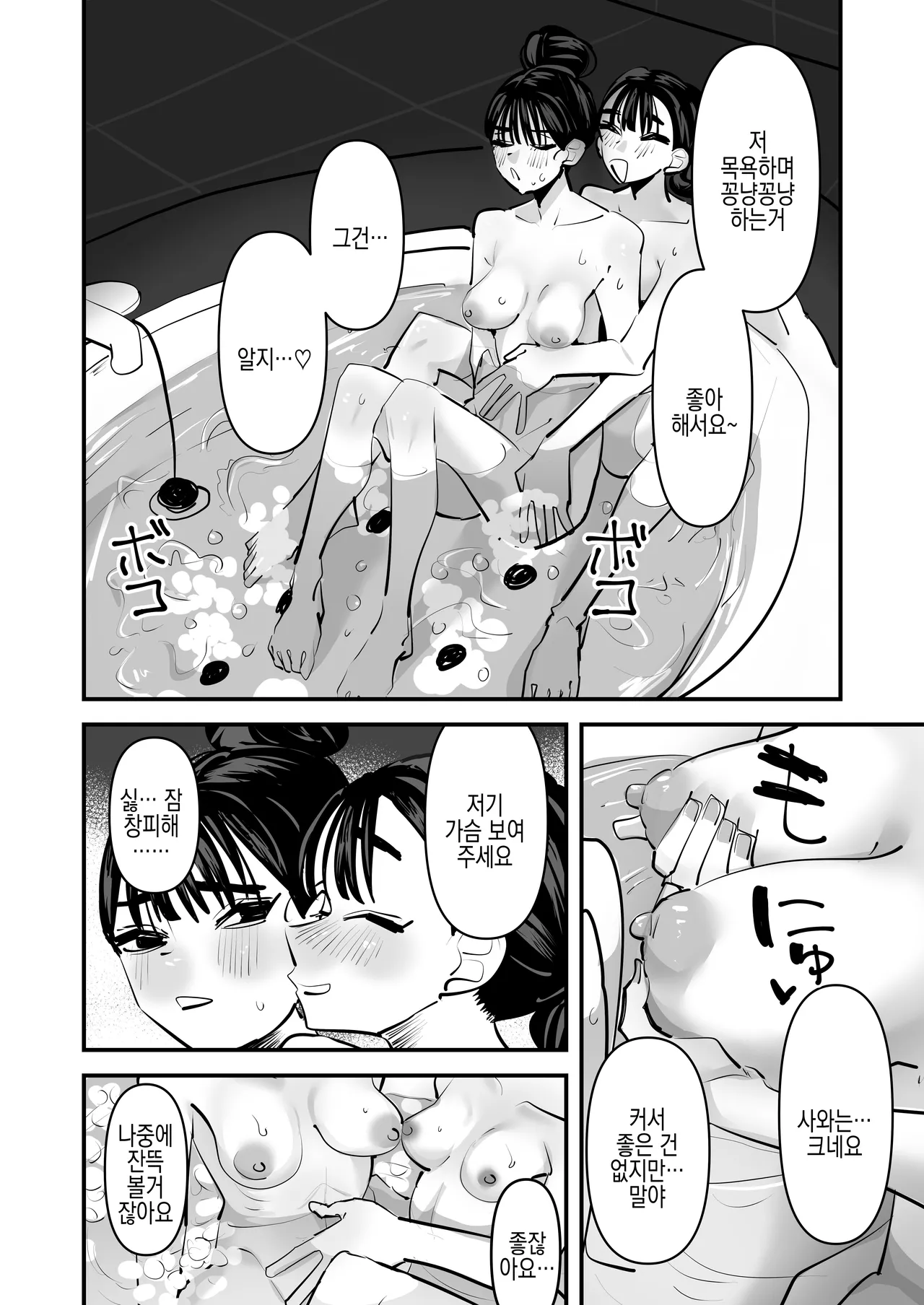 Iincho no Kuse ni Yuri Sex Chou Umakute Maji Mukatsuku | 위원장 주제에 백합섹스 정말 잘해서 정말 짜증나 page 9 full